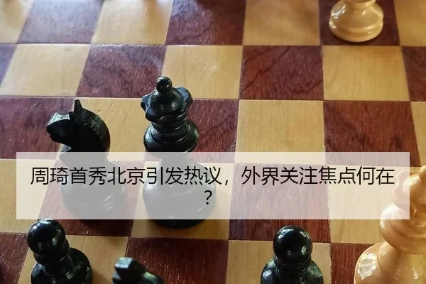 zhou-qi-shou-xiu-bei-jing-yin-fa-re-yi-wai-jie-guan-zhu-jiao-dian-he-zai-2-661.jpg